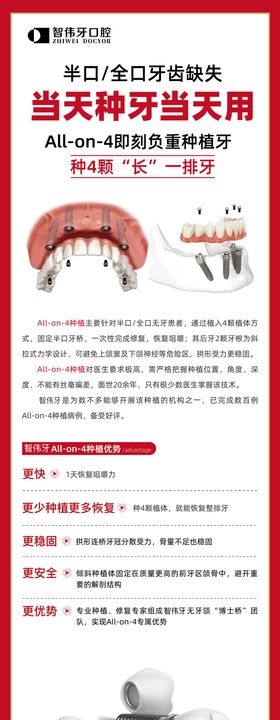 口腔种植牙活动长图