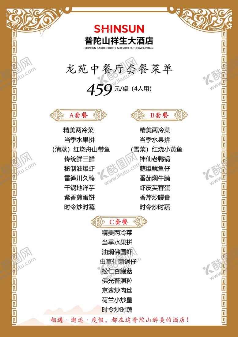 编号：76834507092105021645【酷图网】源文件下载-菜单