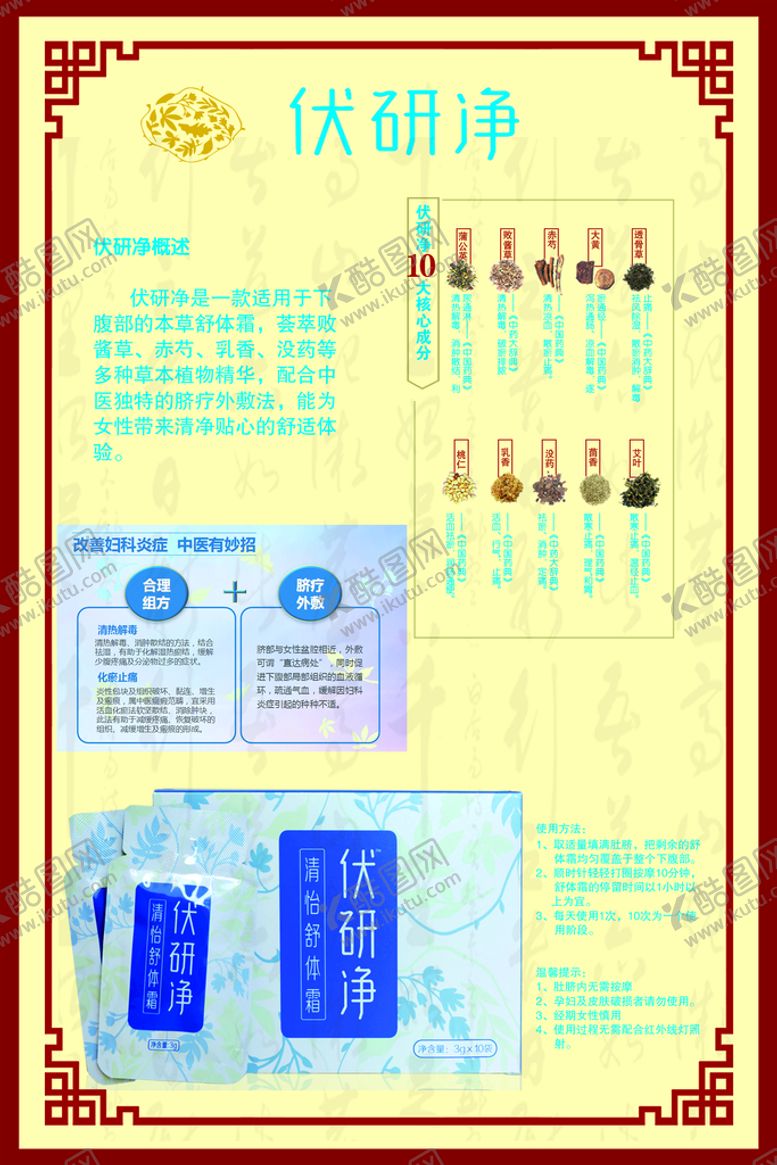 编号：58201409160000122438【酷图网】源文件下载-伏研净