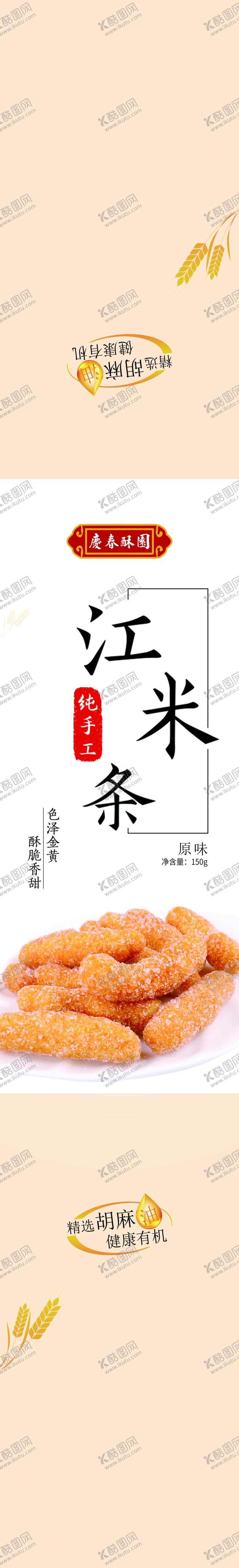 编号：27810309251755288925【酷图网】源文件下载-江米条腰封