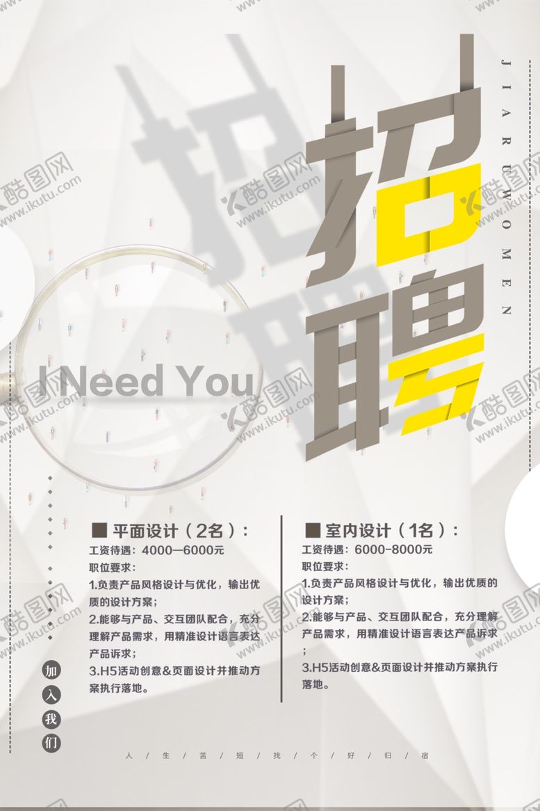 编号：16539909241538135054【酷图网】源文件下载-招聘