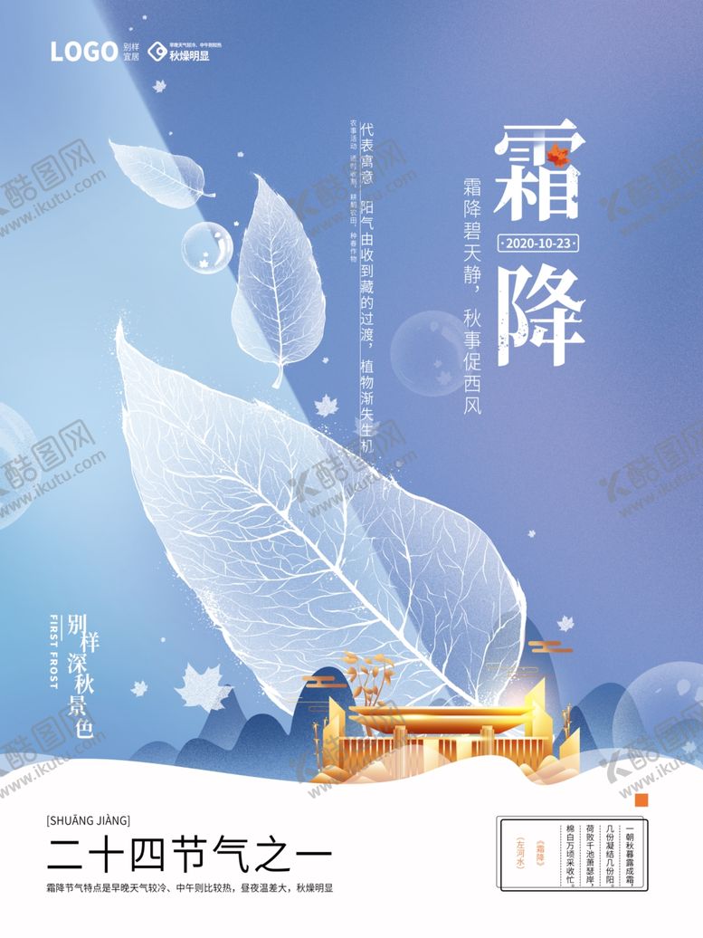 编号：17902604202138351522【酷图网】源文件下载-霜降地产