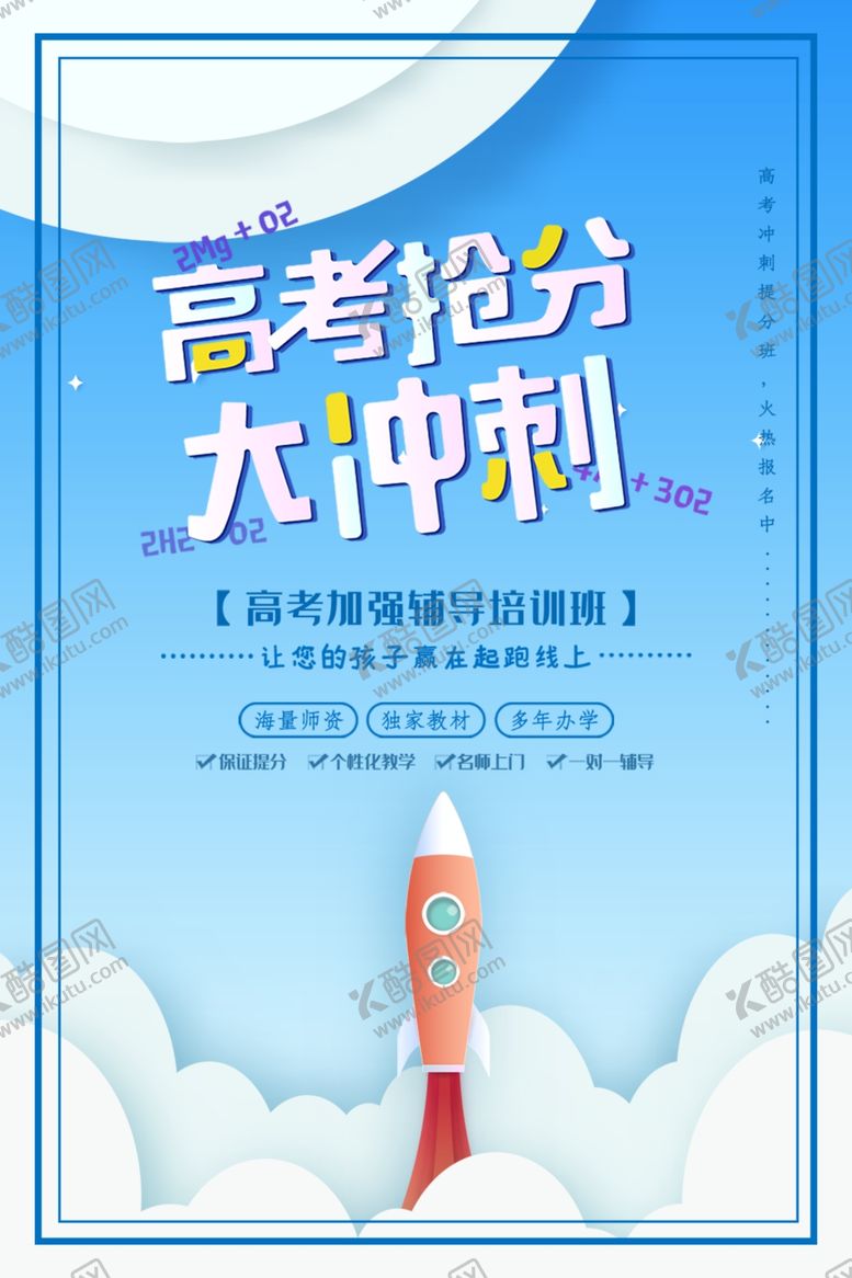 编号：87505910201342405790【酷图网】源文件下载-高考抢分冲刺