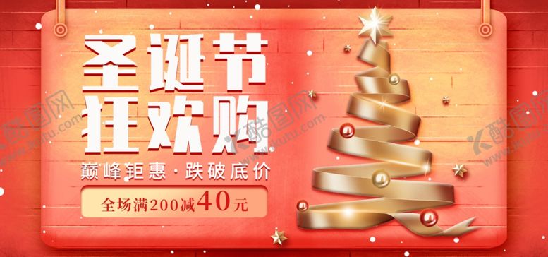编号：49600310161611371899【酷图网】源文件下载-圣诞节狂欢购