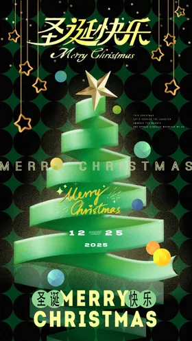 圣诞节宣传海报