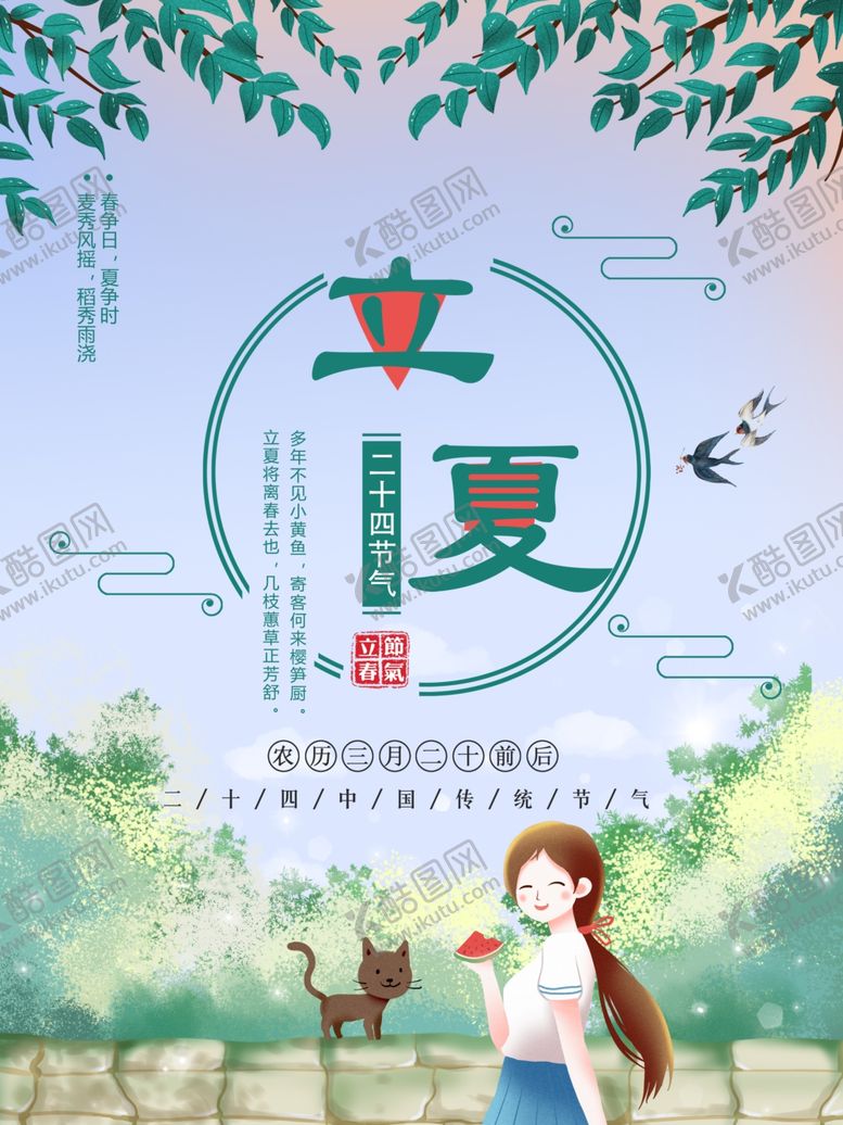 编号：67242309181446294952【酷图网】源文件下载-夏至海报