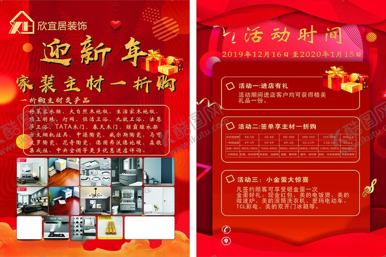 编号：25972802211244294061【酷图网】源文件下载-迎新年装修