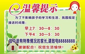 温馨提示