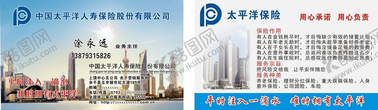 编号：29217602090411092028【酷图网】源文件下载-太平洋保险