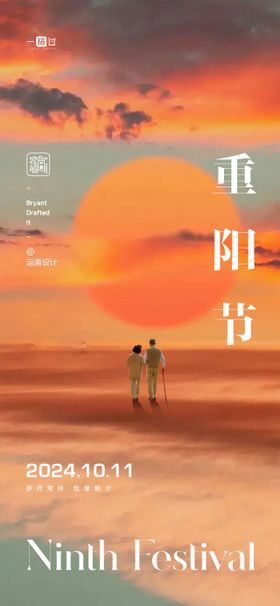 重阳节