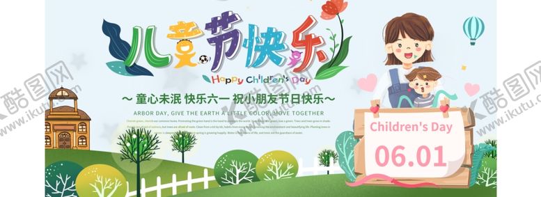 编号：11110709182052497562【酷图网】源文件下载-六一儿童节