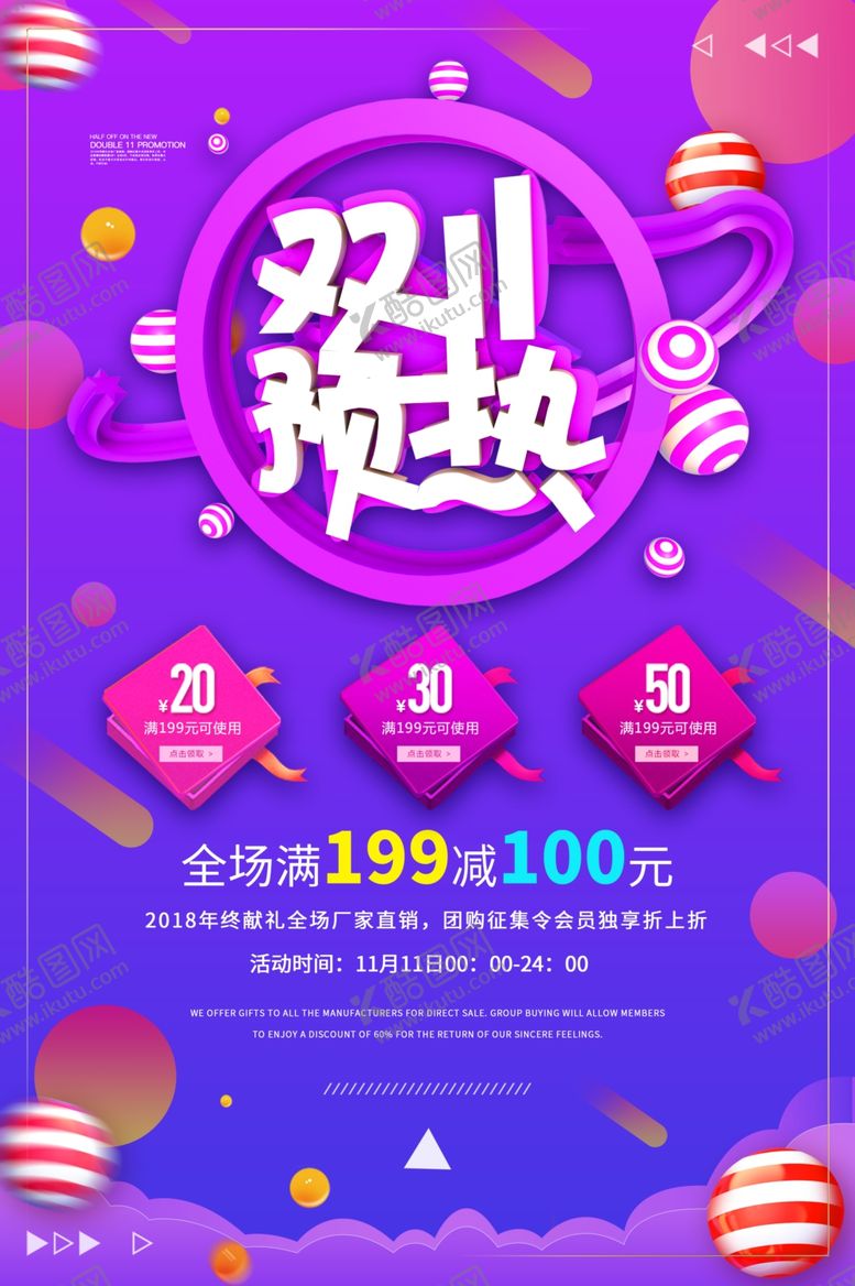 编号：52408509300906393252【酷图网】源文件下载-双11预热