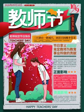 手绘报纸复古风教师节祝福海报