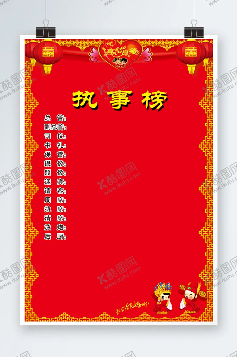 编号：61859409162316371734【酷图网】源文件下载-结婚执事榜