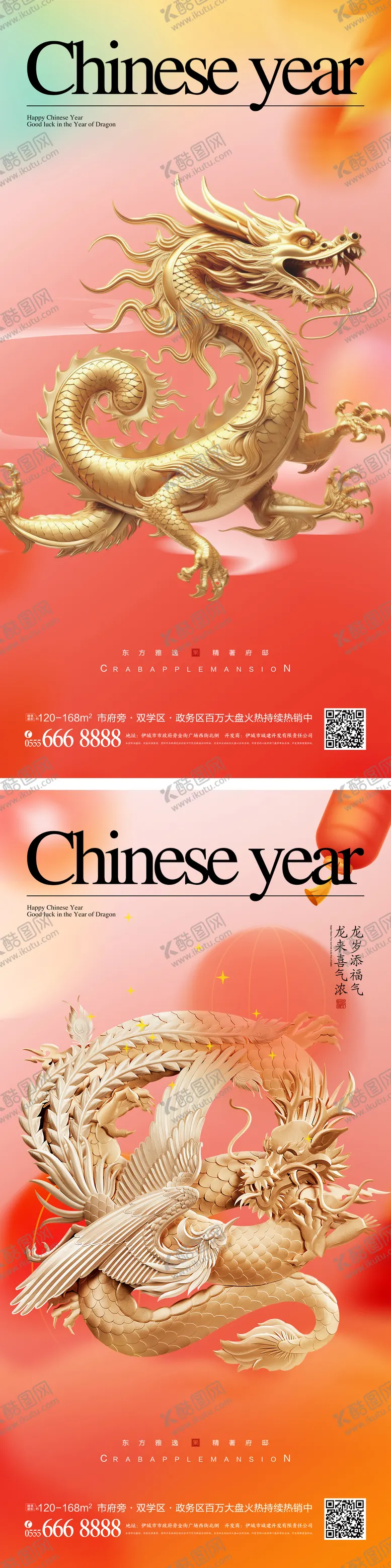 编号：27088311261711038074【酷图网】源文件下载-龙年弥散风浮雕龙春节系列海报