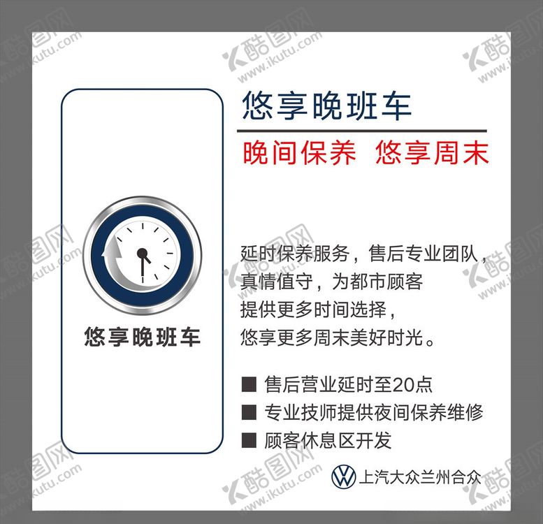 编号：93938405071127054822【酷图网】源文件下载-悠享晚班车