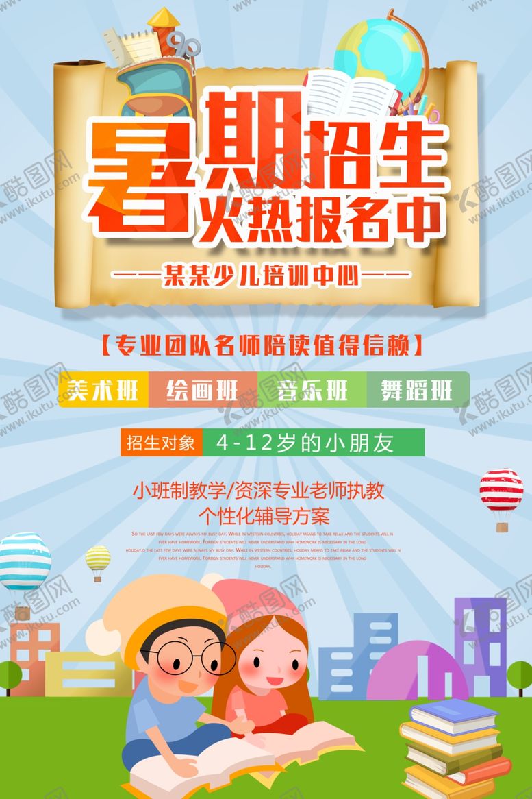 编号：67445709230022069360【酷图网】源文件下载-暑期班