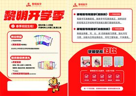 黎明开学季促销活动海报