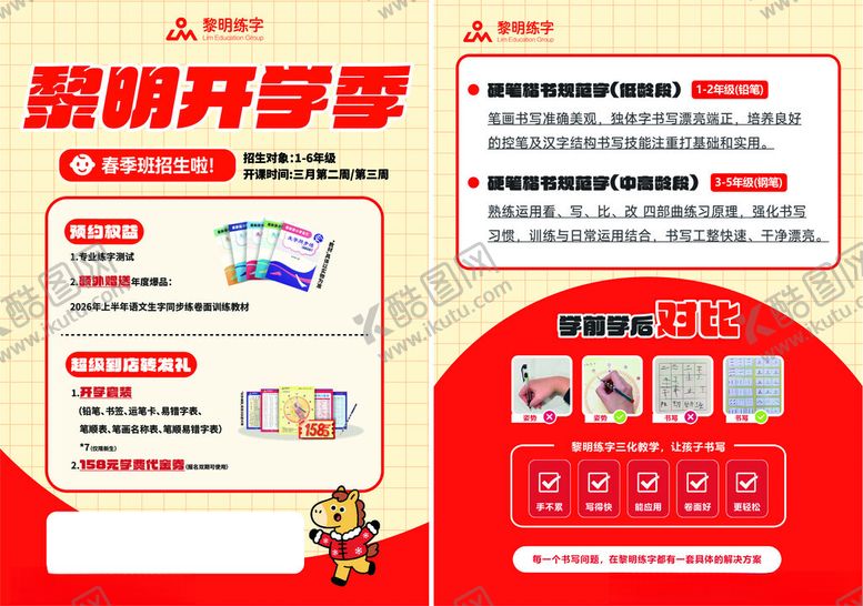 编号：47928205242306193842【酷图网】源文件下载-黎明开学季促销活动海报