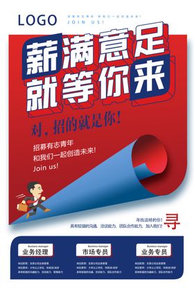 招聘海报
