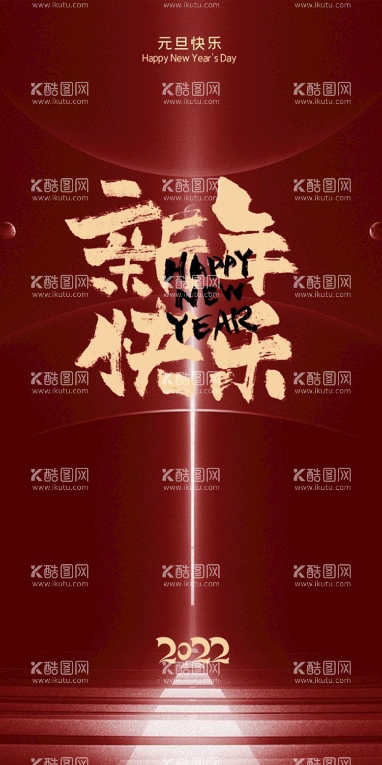 编号：39282210200108264391【酷图网】源文件下载-新年快乐