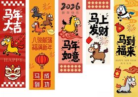 新年祝福喜庆长图海报