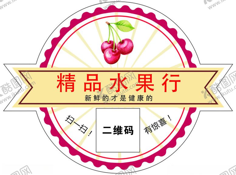 编号：65183302051702329180【酷图网】源文件下载-水果标签