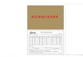 出港交接表