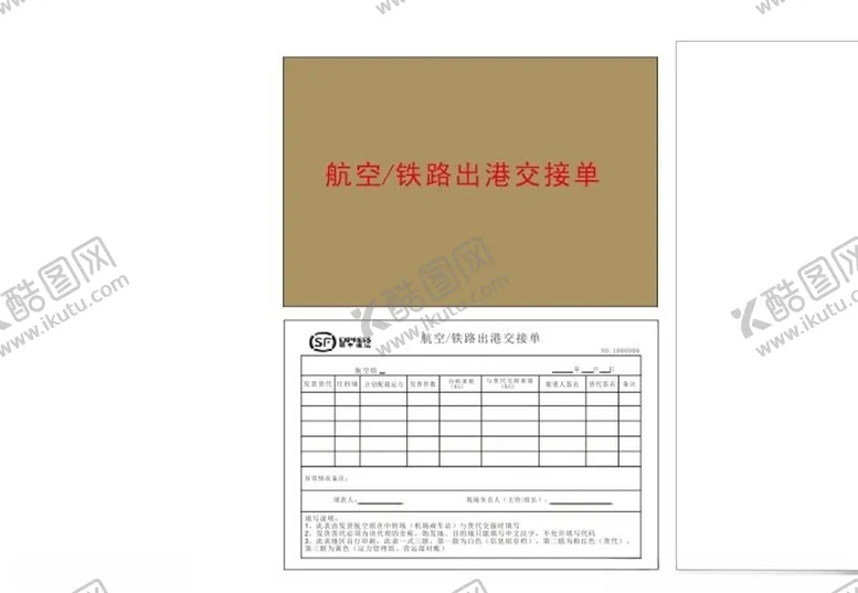 编号：41976405010603524289【酷图网】源文件下载-出港交接表