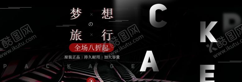 编号：56216809200356238459【酷图网】源文件下载-梦想的旅行