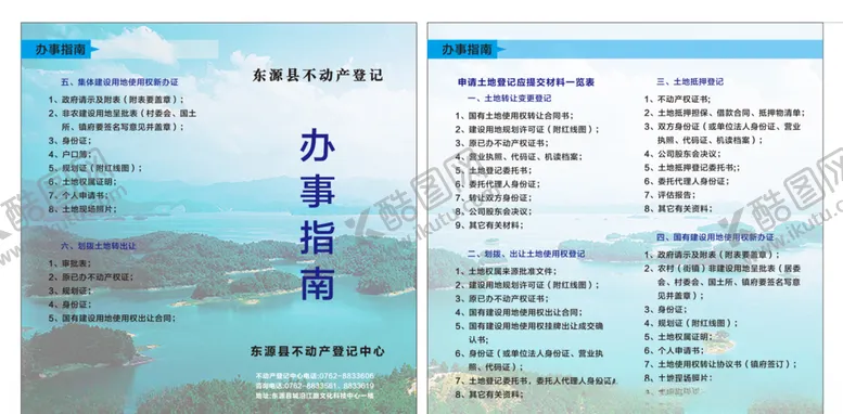 编号：42357404070132262763【酷图网】源文件下载-不动产办事指南