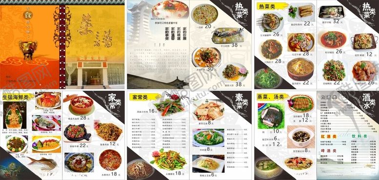 编号：79305709211942135666【酷图网】源文件下载-菜单菜谱