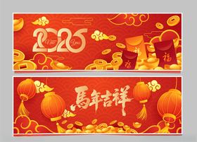 春节横幅