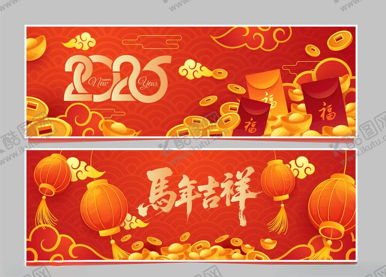 编号：17433404151348123907【酷图网】源文件下载-春节横幅