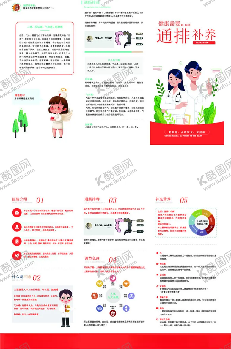 编号：84689502151842238367【酷图网】源文件下载-通调养三折页海报