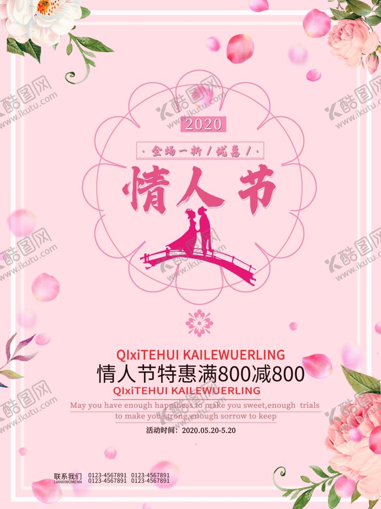 编号：53706109171503136307【酷图网】源文件下载-情人节