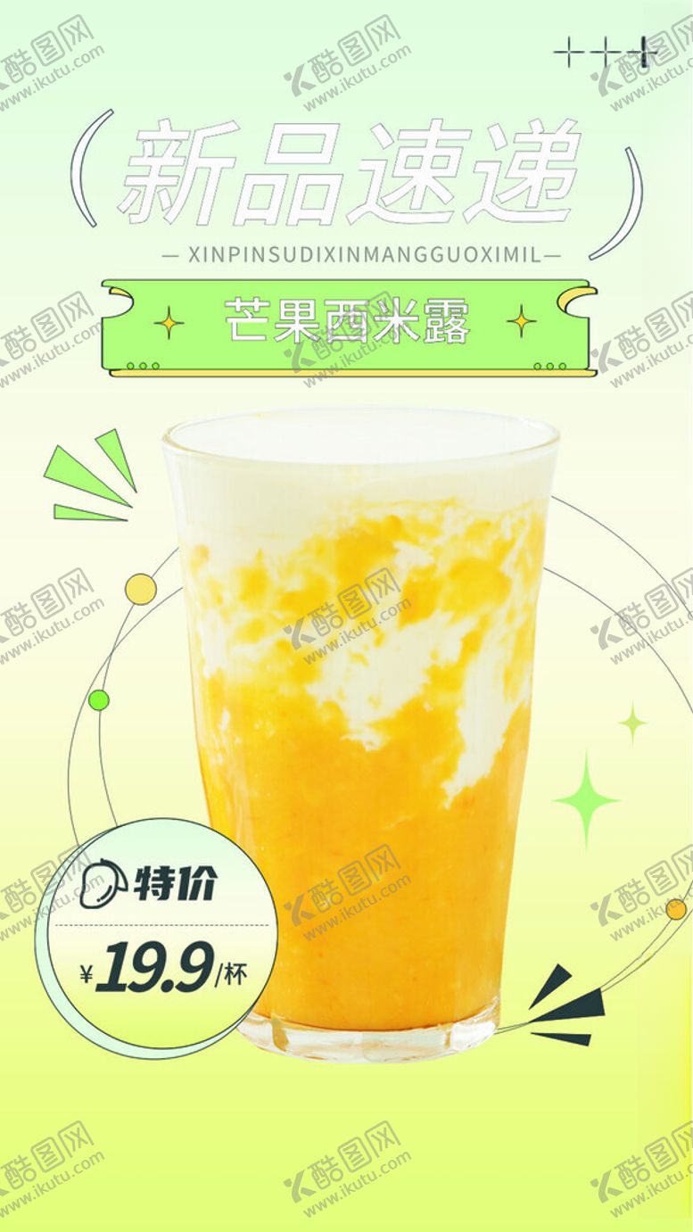 编号：13489902151905572263【酷图网】源文件下载-奶茶海报