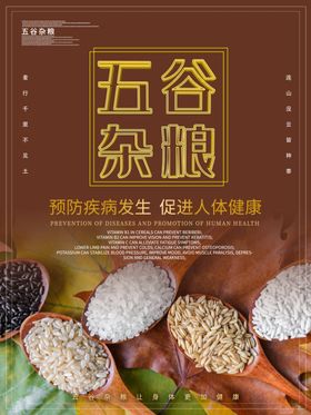 五谷杂粮