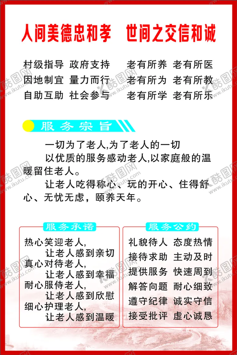 编号：54272310282222366808【酷图网】源文件下载-老年协会