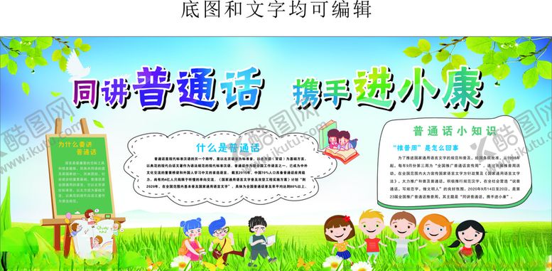 编号：67081804130924408682【酷图网】源文件下载-同讲普通话携手进小康