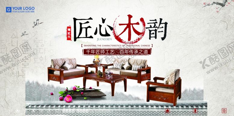 编号：74211910021624158349【酷图网】源文件下载-红木家具