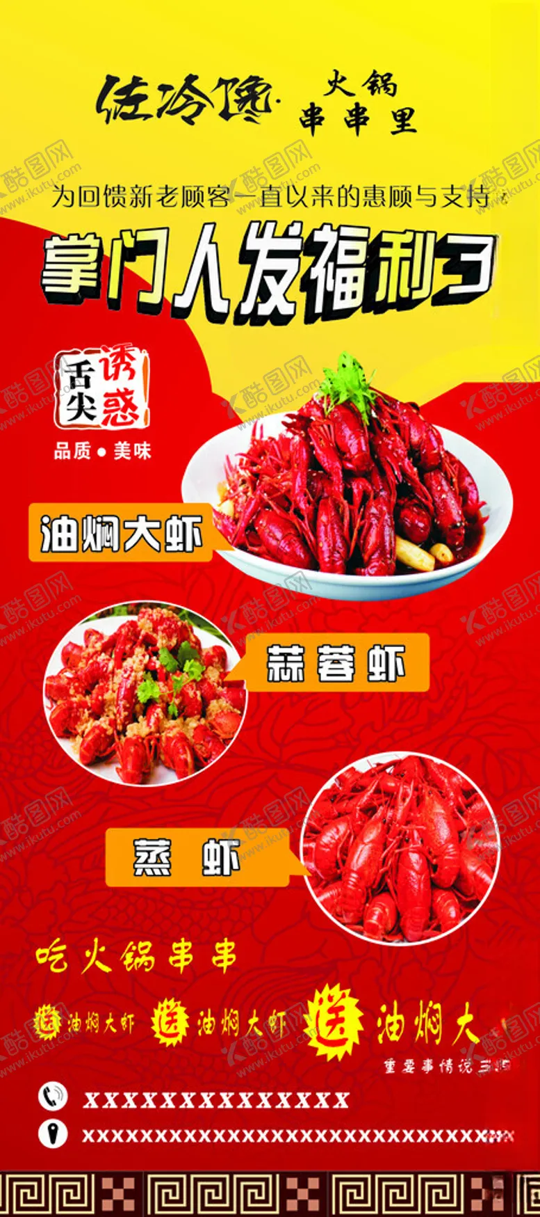 编号：47595212110019136509【酷图网】源文件下载-火锅串串展架