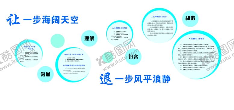 编号：72628002221430055611【酷图网】源文件下载-调解室文化墙