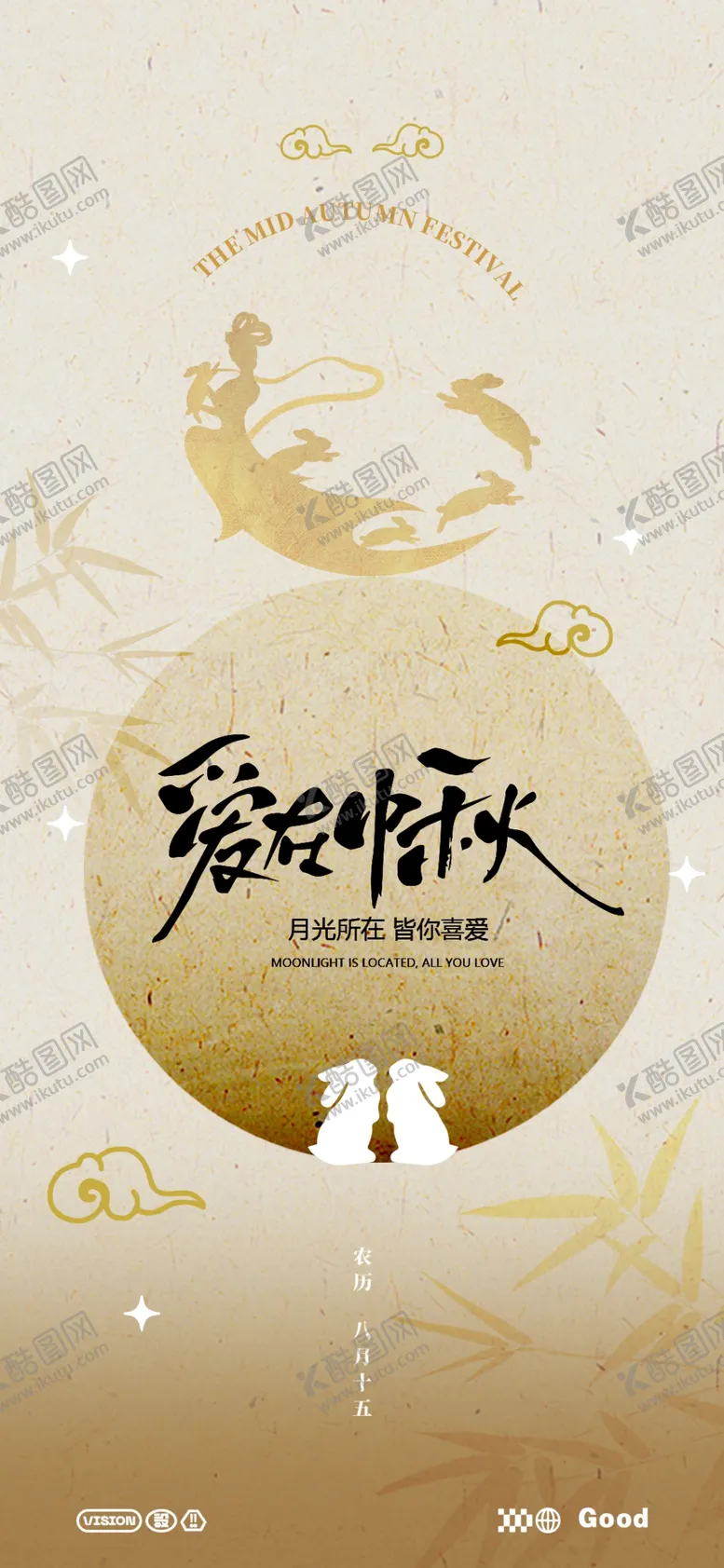 编号：65479501210650339095【酷图网】源文件下载-中秋节海报