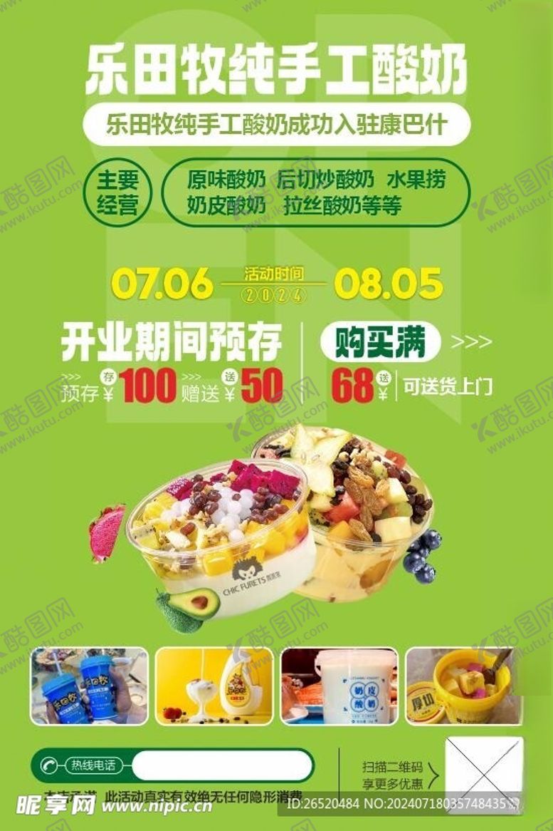 编号：46319302152216361202【酷图网】源文件下载-酸奶DM
