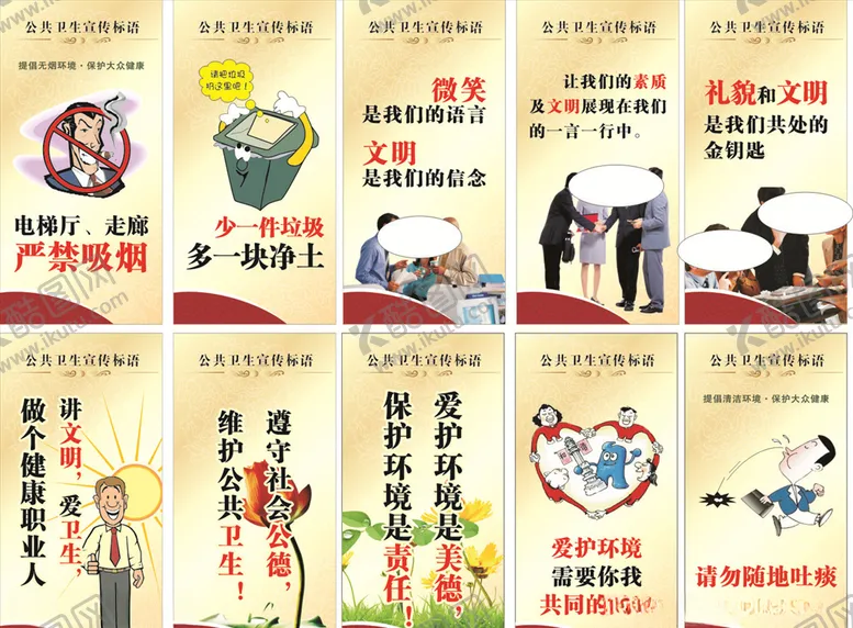 编号：81701709110939358923【酷图网】源文件下载-环境标语