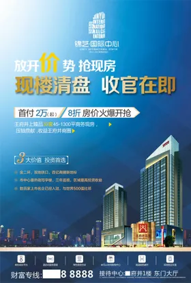 房地产海报新亚洲国潮促销中式