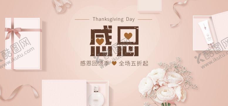 编号：31668906182342496594【酷图网】源文件下载-感恩节