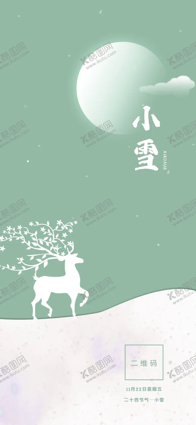 编号：90841604200704006341【酷图网】源文件下载-24二十四节气小雪海报背景下雪
