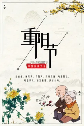 重阳节海报九九卡通孝道